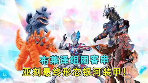 布莱泽最新形态爆料图,炫酷爆料图曝光，未来战士降临