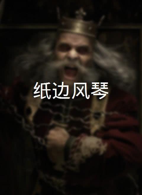 纸边风琴在线观看,一场视觉与听觉的在线盛宴 第3张 纸边风琴在线观看,一场视觉与听觉的在线盛宴 第3张