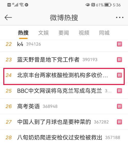 丰台核酸爆料事件视频,揭露背后的真相与争议