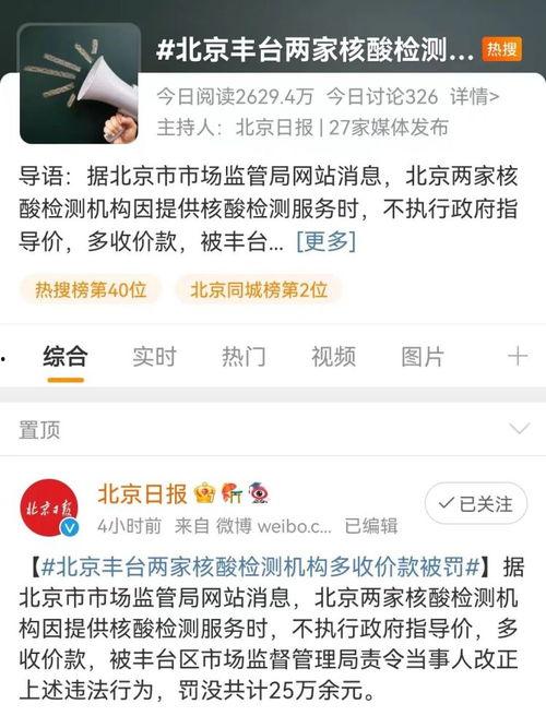 丰台核酸爆料事件视频,揭露背后的真相与争议 第2张 丰台核酸爆料事件视频,揭露背后的真相与争议 第2张