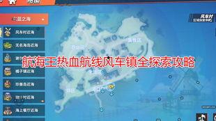 热血航线最新玩法爆料,全新玩法揭秘,畅游海洋的冒险之旅即将开启! 第2张 热血航线最新玩法爆料,全新玩法揭秘,畅游海洋的冒险之旅即将开启! 第2张