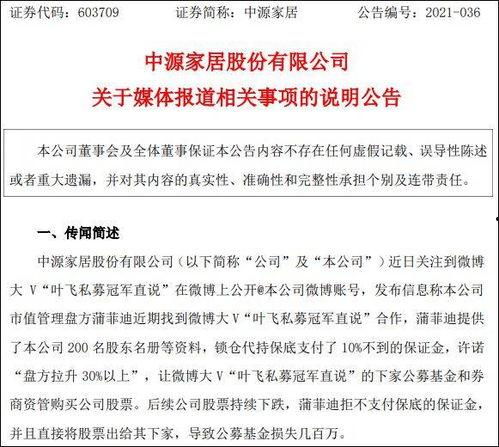叶飞证券爆料最新消息,揭秘内幕交易黑幕  第2张