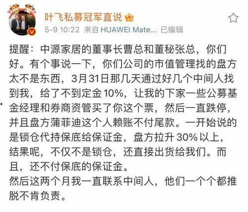 叶飞证券爆料最新消息,揭秘内幕交易黑幕  第3张