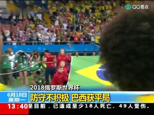 巴西小哥爆料新闻