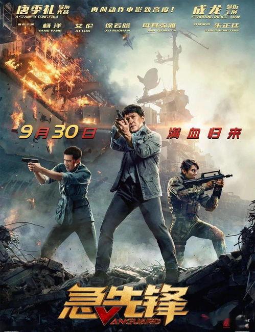 急先锋电影在线观看,动作盛宴，热血激战，在线观影体验！  第2张