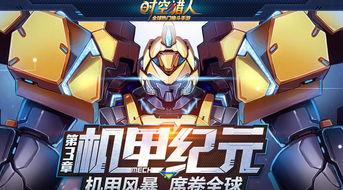 时空猎人三爆料攻略视频,揭秘攻略视频亮点，轻松通关攻略大公开  第2张