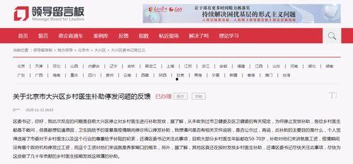 乡村医生爆料视频最新版,最新爆料视频揭示农村医疗困境 第3张 乡村医生爆料视频最新版,最新爆料视频揭示农村医疗困境 第3张