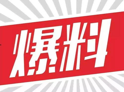 实时民间爆料新闻,突发！民间爆料揭示最新热点事件内幕