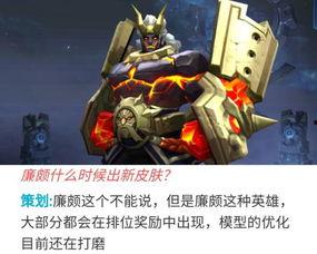 廉颇最新皮肤爆料,勇猛战神再添华丽战袍 第2张 廉颇最新皮肤爆料,勇猛战神再添华丽战袍 第2张