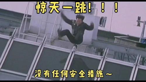 成龙爆料惊天一跳视频在线观看,惊天一跳幕后真相,独家视频首度曝光! 第3张 成龙爆料惊天一跳视频在线观看,惊天一跳幕后真相,独家视频首度曝光! 第3张