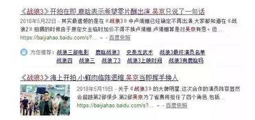 吴京今日头条爆料,揭秘幕后故事与未来计划  第2张