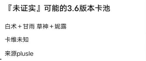 最新卡池爆料,新角色、新故事,精彩纷呈即将来袭! 第3张 最新卡池爆料,新角色、新故事,精彩纷呈即将来袭! 第3张