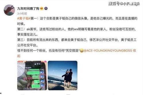 黄子韬实名观看爆料视频,揭秘娱乐圈幕后真相 第3张 黄子韬实名观看爆料视频,揭秘娱乐圈幕后真相 第3张