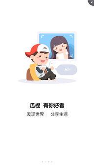 最新免费吃瓜软件下载,让你轻松畅享娱乐盛宴 第2张 最新免费吃瓜软件下载,让你轻松畅享娱乐盛宴 第2张