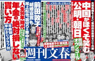 文春周刊最新爆料,娱乐圈惊天内幕大曝光！  第2张