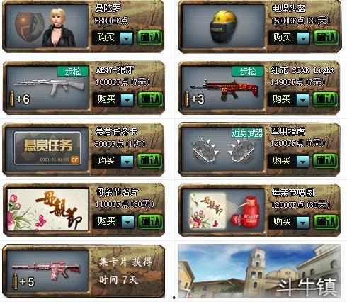 cf最新曼陀罗商店爆料,神秘道具大揭秘！  第3张