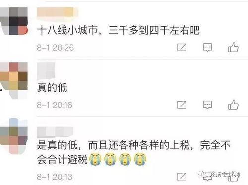 真实工资爆料视频播放,视频爆料揭示职场薪酬内幕  第2张