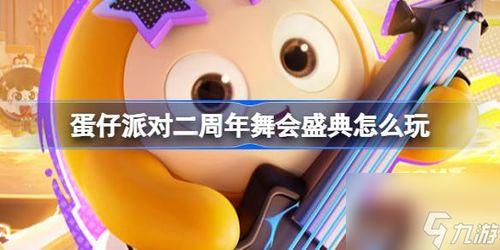 蛋仔最新道具爆料图,神秘道具引领游戏新潮流  第3张