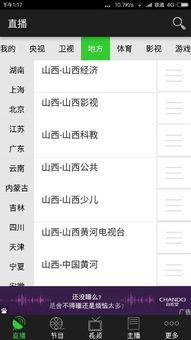 山西频道直播在线观看,实时掌握三晋大地精彩瞬间  第3张