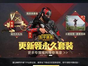 最新官方爆料和平精英,官方爆料揭示游戏新动向与未来展望 第2张 最新官方爆料和平精英,官方爆料揭示游戏新动向与未来展望 第2张