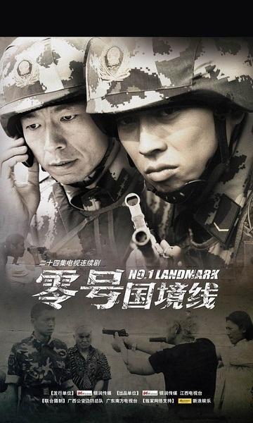 零号国境线在线观看,揭秘神秘边境的传奇故事