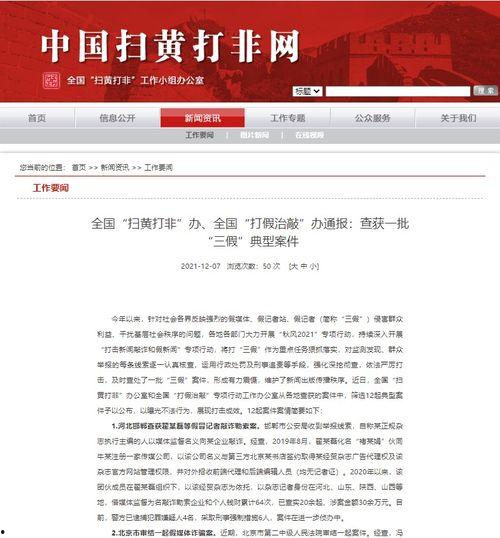 新闻媒体爆料案件最新,最新爆料揭露惊人内幕 第3张 新闻媒体爆料案件最新,最新爆料揭露惊人内幕 第3张