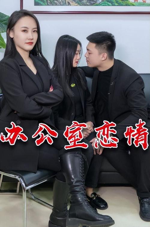 办公室恋情吃瓜娱乐,甜蜜瓜田里的职场风云  第2张