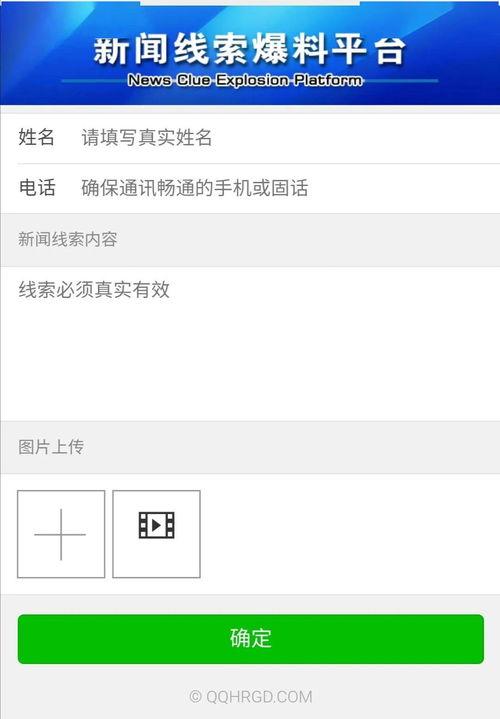 新闻爆料的联系方式是啥,揭秘幕后真相