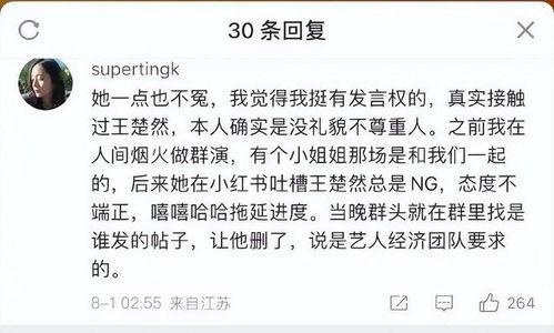 导演视频爆料王楚然是谁,王楚然是谁？  第3张