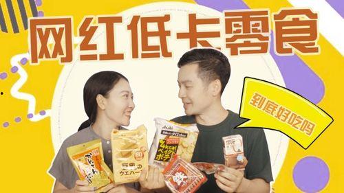 网红零食爆料事件视频大全,揭秘视频大全背后的真相与争议