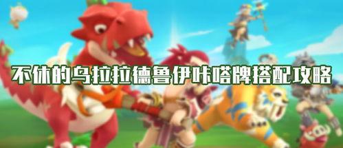 不休的乌拉拉最新爆料,揭秘不休背后的惊人真相！  第2张