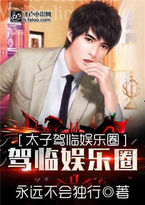 国内娱乐圈爆料小说,揭秘明星们的爱恨情仇 第2张 国内娱乐圈爆料小说,揭秘明星们的爱恨情仇 第2张