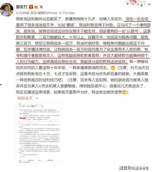 都美竹爆料合同视频,揭秘娱乐圈潜规则与利益纠葛 第2张 都美竹爆料合同视频,揭秘娱乐圈潜规则与利益纠葛 第2张