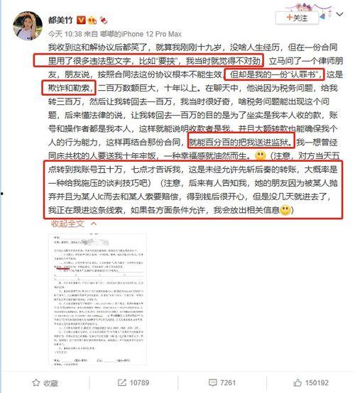 都美竹爆料合同视频,揭秘娱乐圈潜规则与利益纠葛 第3张 都美竹爆料合同视频,揭秘娱乐圈潜规则与利益纠葛 第3张
