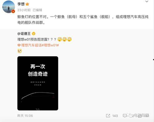 理想纯电最新爆料,续航升级，智能化再突破，引领新能源汽车新潮流”  第2张