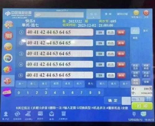 中国彩票爆料最新消息,揭秘大奖得主神秘身份及中奖过程! 第2张 中国彩票爆料最新消息,揭秘大奖得主神秘身份及中奖过程! 第2张