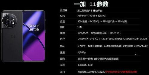 一加11最新爆料,性能与美学双飞跃,揭秘旗舰手机新标杆!” 第2张 一加11最新爆料,性能与美学双飞跃,揭秘旗舰手机新标杆!” 第2张