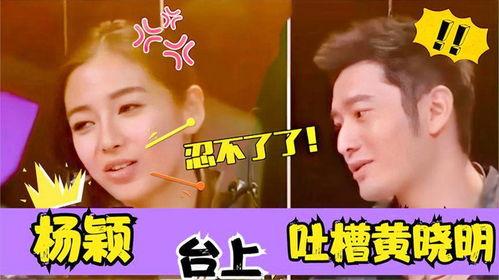 明星看点大爆料杨颖视频,明星看点大爆料背后的真实故事  第2张