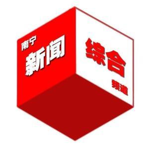 南宁新闻综合爆料视频,最新视频揭露事件真相  第2张