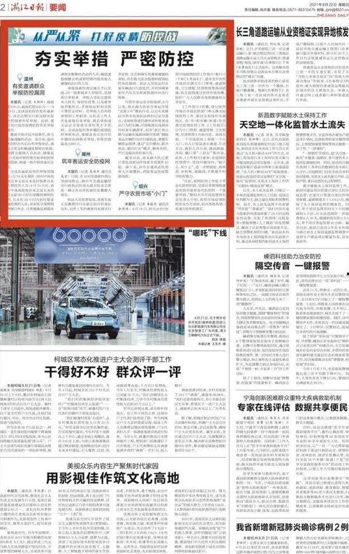 温州最新疫情爆料电话,揭秘疫情动态，共筑安全防线