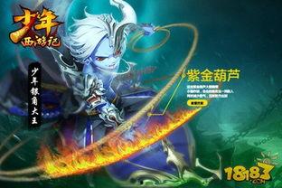 少年西游记最新爆料,神秘新篇章,揭秘师徒四人奇幻冒险之旅 第2张 少年西游记最新爆料,神秘新篇章,揭秘师徒四人奇幻冒险之旅 第2张