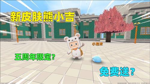 最新爆料迷你世界皮肤版,个性定制，畅享无限创意！