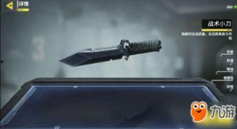 使命召唤手游爆料最新刀,锋芒毕露,战场利器再升级! 第2张 使命召唤手游爆料最新刀,锋芒毕露,战场利器再升级! 第2张