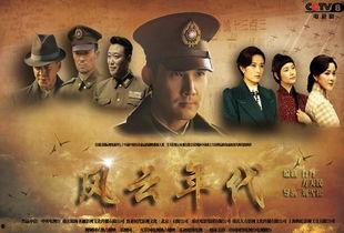 风云年代电视剧全集在线观看