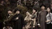 风云年代电视剧全集在线观看 第3张 风云年代电视剧全集在线观看 第3张