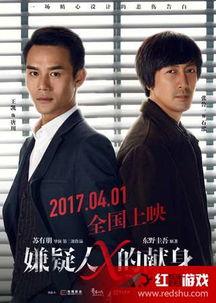 嫌疑人x献身在线观看  第2张