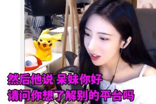 瑶妹最新爆料新闻直播在线观看,最新爆料新闻实时呈现  第2张