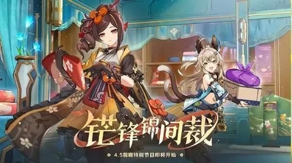 原神4.5剧情爆料最新,神秘新角色登场，揭开蒙德往事之谜