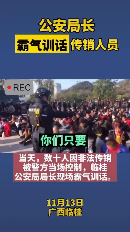 爆料传销新闻事件,受害者血泪控诉，警方重拳出击  第2张