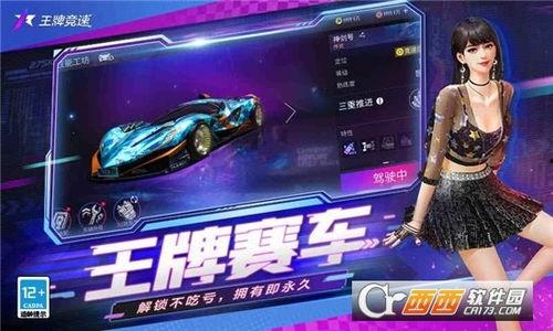 王牌竞速最新版本爆料吧  第2张